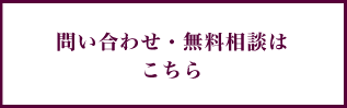 社外取締役起用の無料相談はこちらから